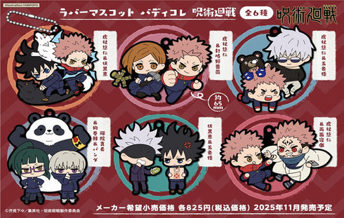 『呪術廻戦』ラバーマスコット バディコレ【BOX】【202506再販】